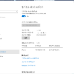 WindowsPCにつないでスマホのパケットを節約する技