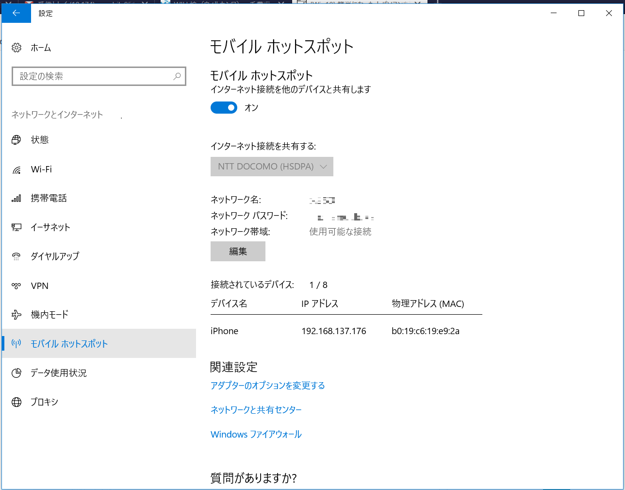 WindowsPCにつないでスマホのパケットを節約する技