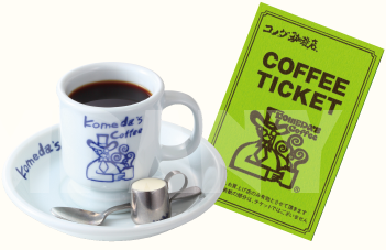 コメダ珈琲のコーヒーチケットが値上がりするって!