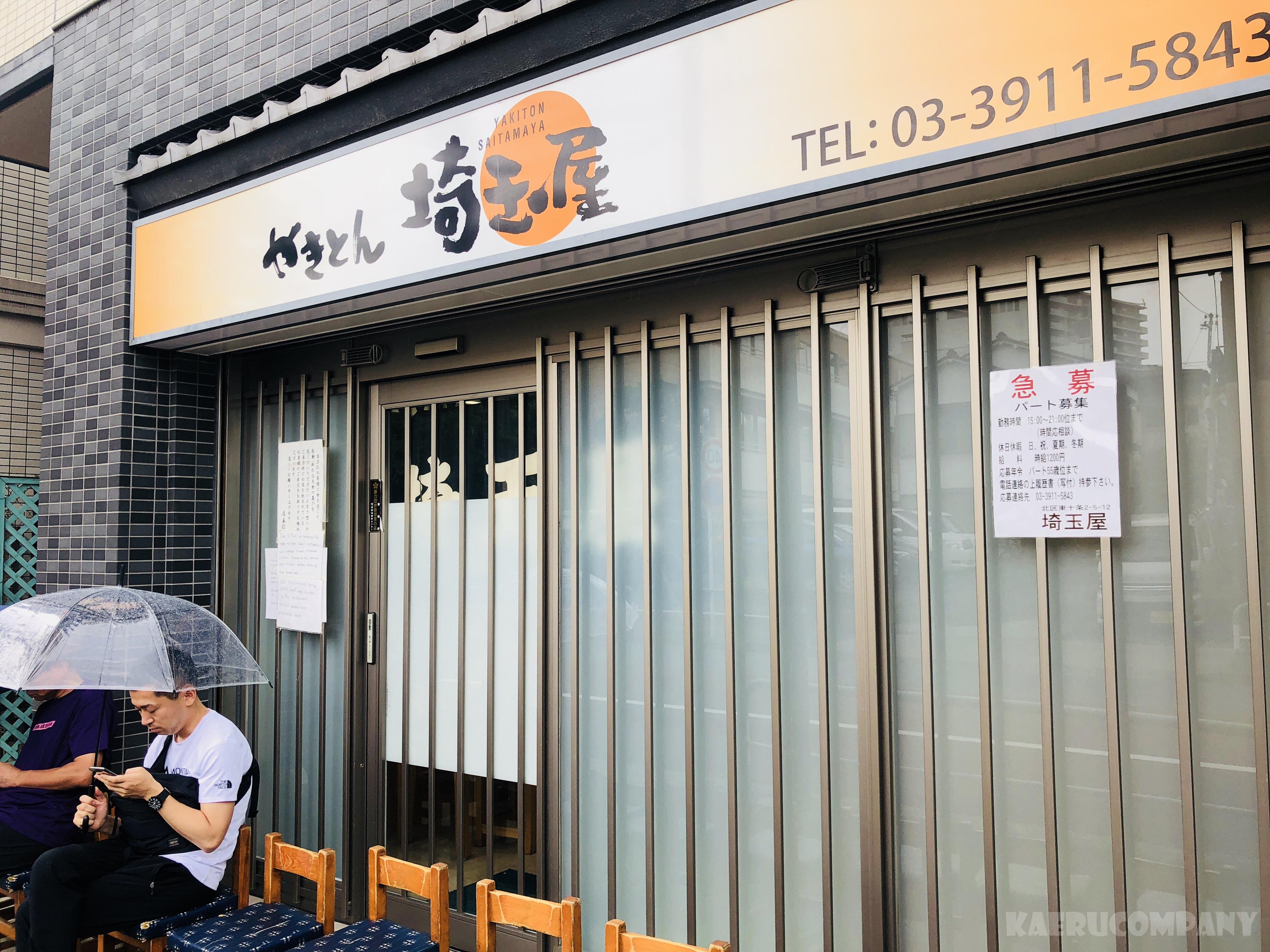 1時間半並んでも食べたい!超絶品焼きトン屋の攻略方法!