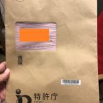 商標権ゲットへの道。～手続補正書から登録査定までの道～