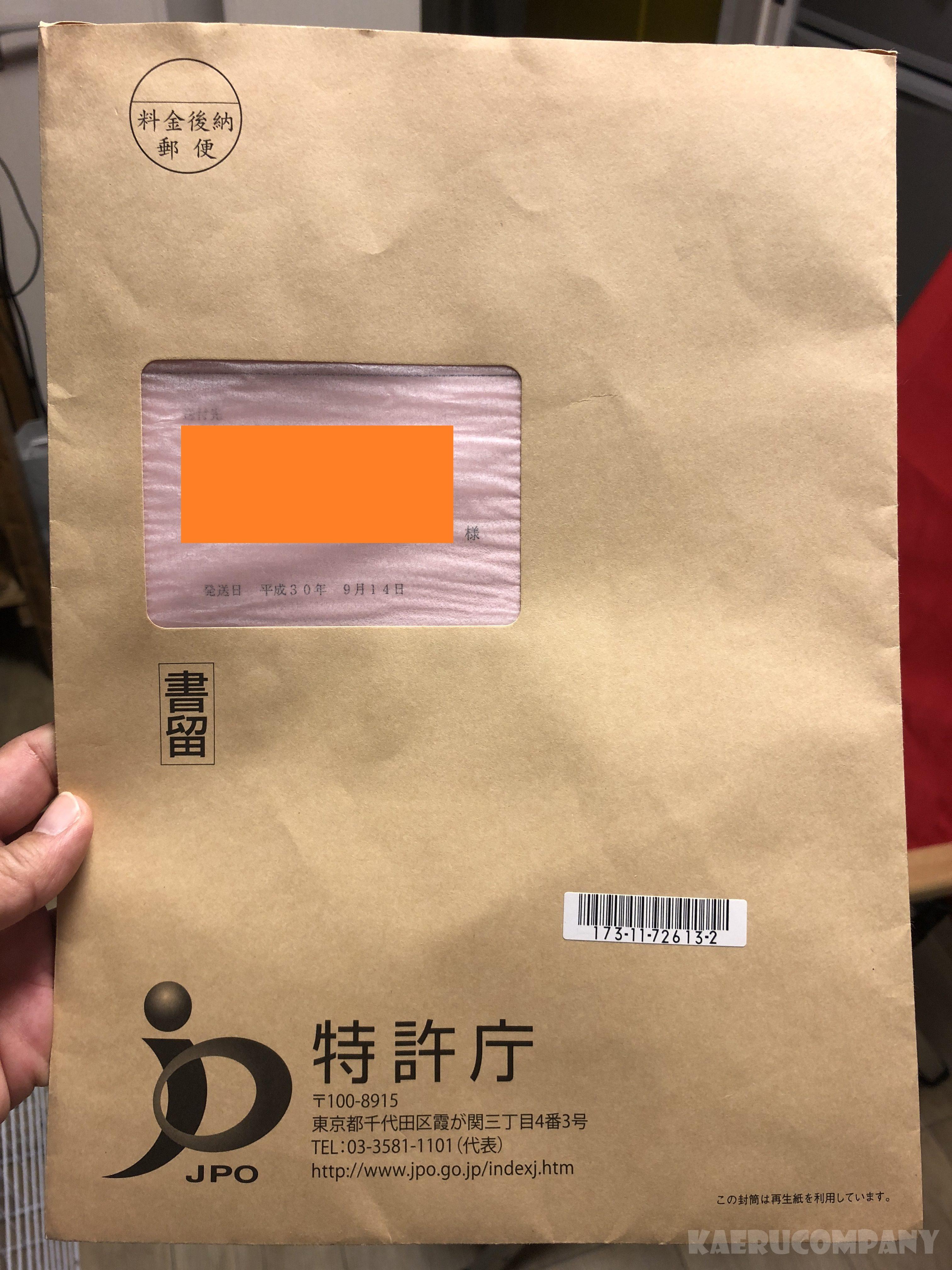 商標権ゲットへの道。~手続補正書から登録査定までの道~