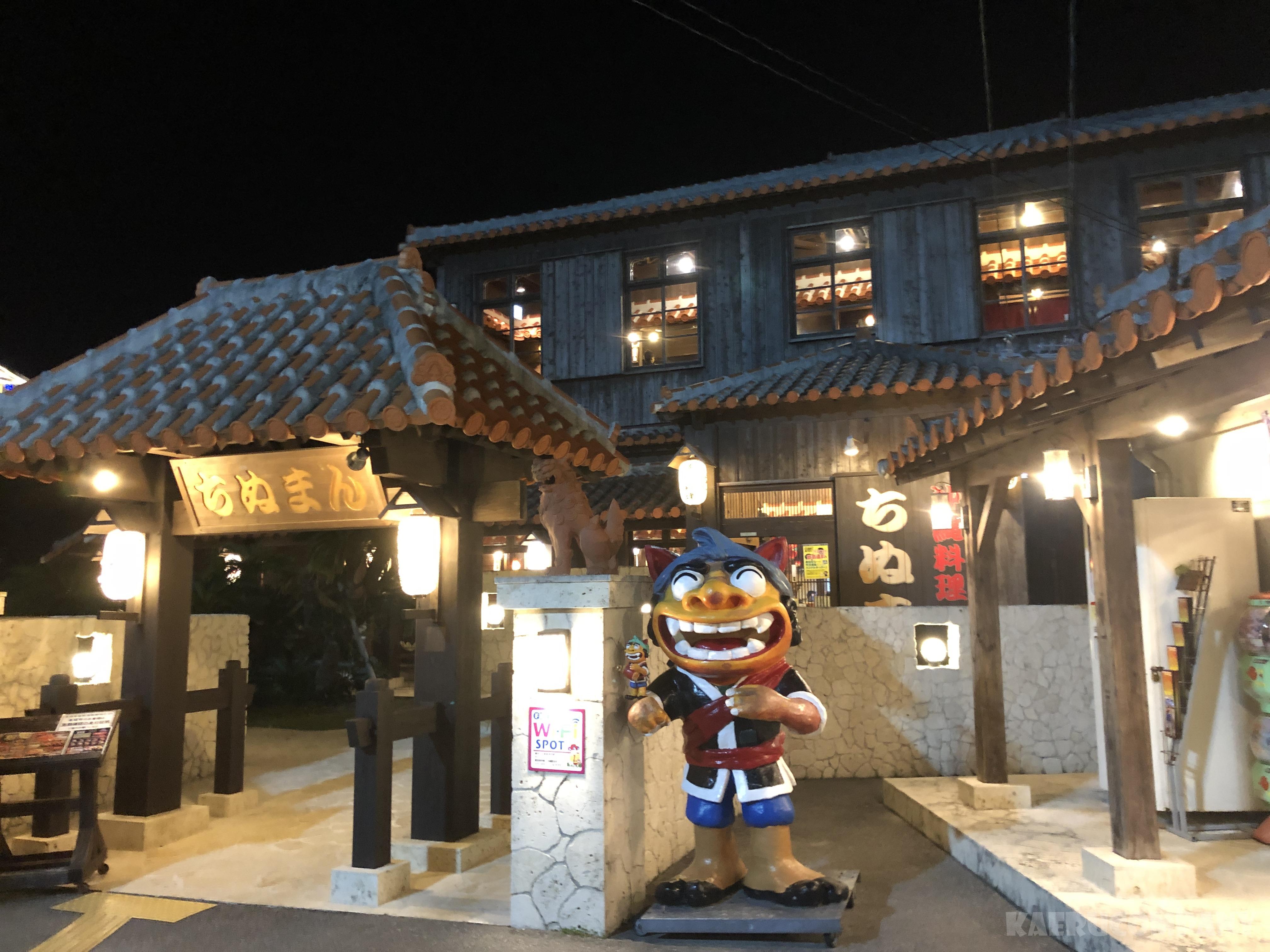 恩納村に泊まるならぜひ寄りたい!ホテルへの送迎付き@沖縄民謡居酒屋ちぬまん かえる秘書が行く! 〜かえるカンパニー~ 恩納村に泊まるならぜひ寄りたい!ホテルへの送迎付き@沖縄民謡居酒屋ちぬまん かえる秘書が行く! 〜かえるカンパニー~