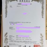 自分でも4ヶ月でできる！商標権ゲットへの道。完結編。