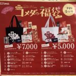 コメダ珈琲福袋2019　中身の割引率徹底比較！