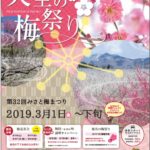 2019箕郷梅祭りに行ってきた