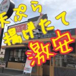 揚げたて天ぷらを安く食べたいならここ！天乃助に行ってきた