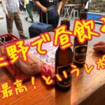 昼飲みの聖地上野で飲んできた！4件はしご酒