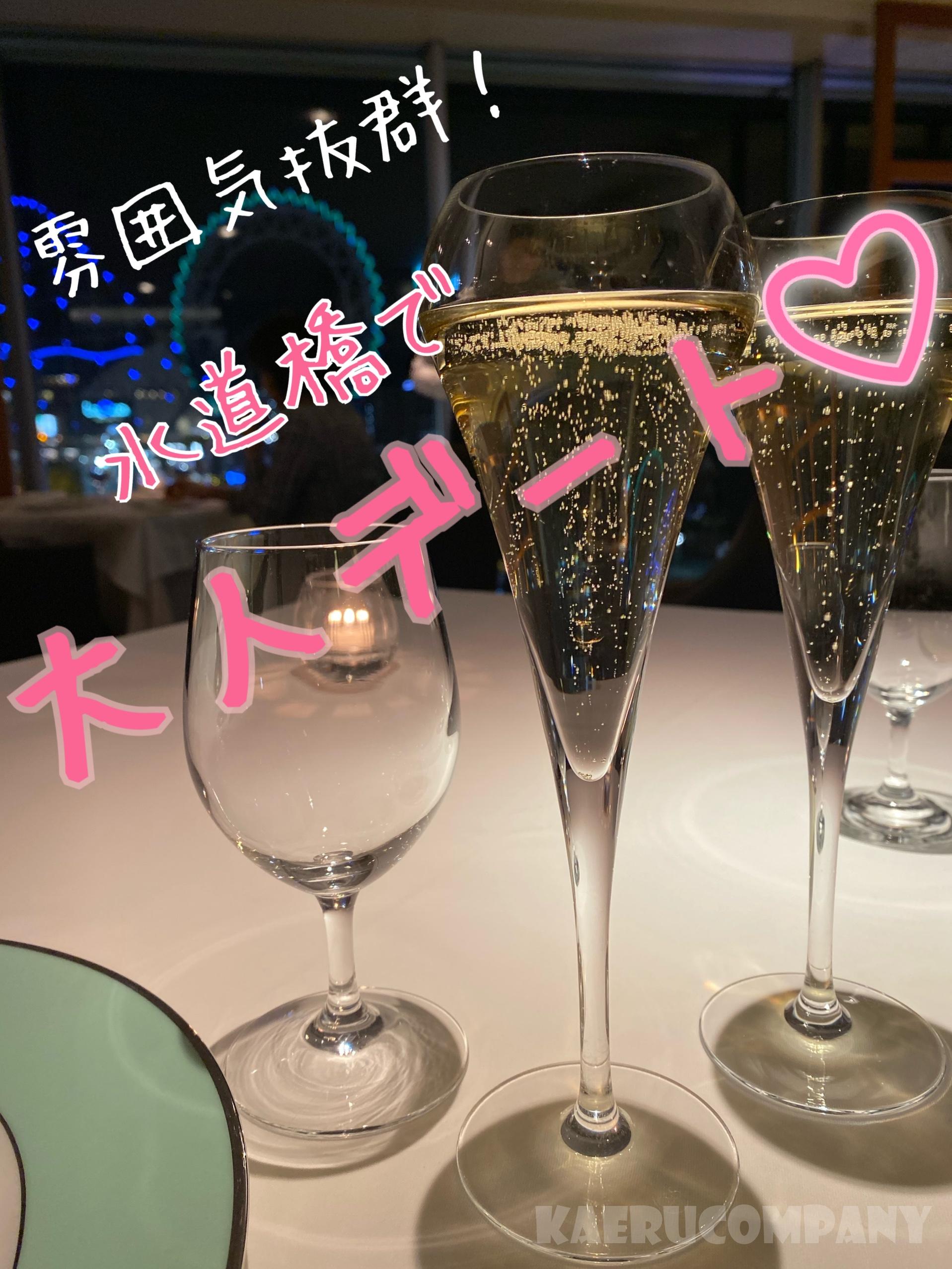 雰囲気抜群!夜景の見える大人デートはここで@東京ドームホテル【ドゥミル】