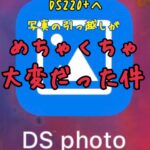 【2021追記あり】GoogleフォトからSynology DS220+に写真を引っ越ししたら問題が山ほどあった