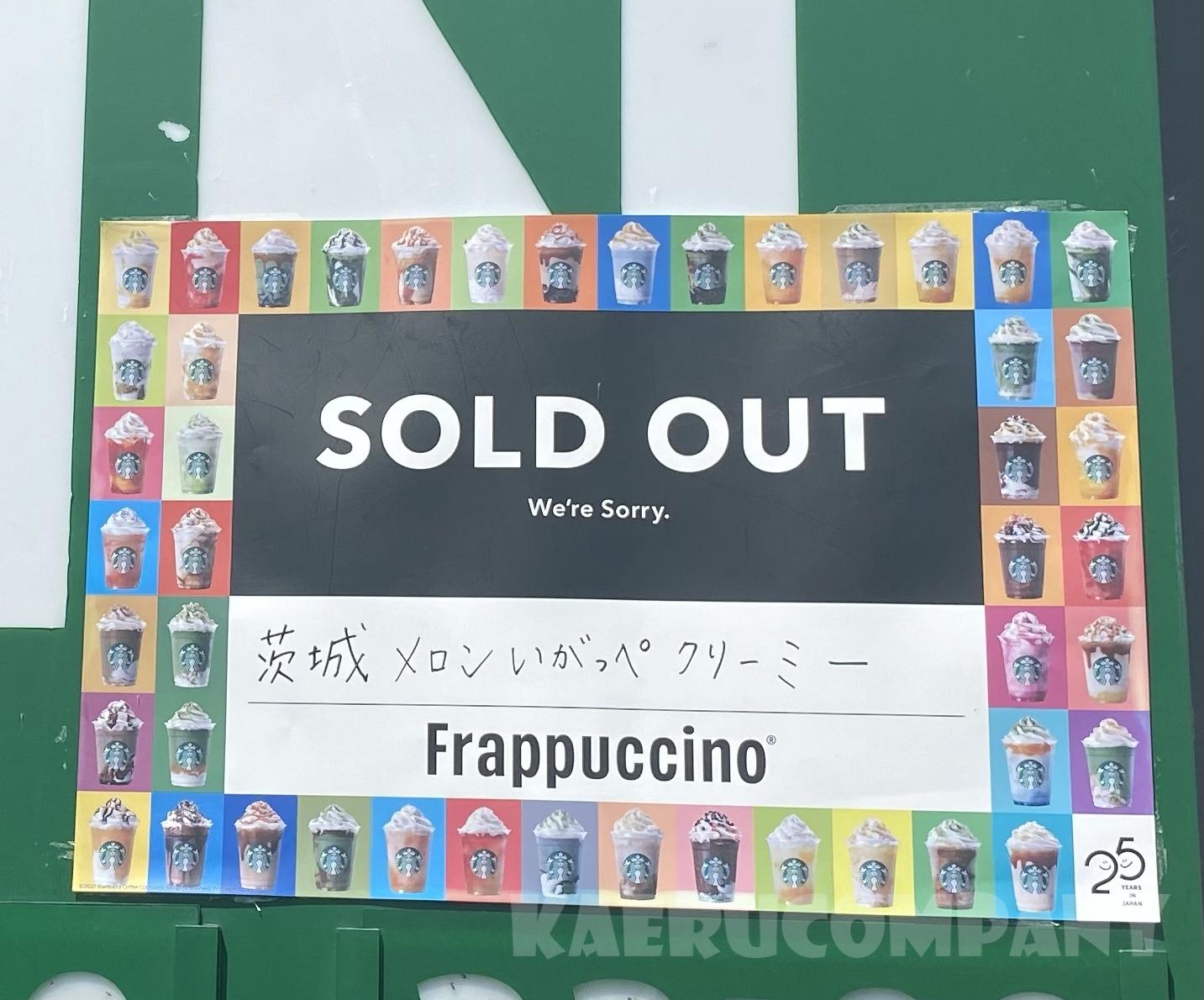 2021ご当地スターバックス 飲み比べの旅