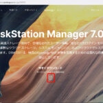 Synology NAS の OS を DSM7.0 にアップグレード！