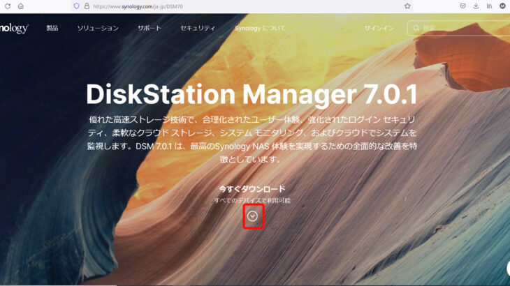 Synology NAS の OS を DSM7.0 にアップグレード！