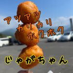 じゃがいもの産地島原はじゃがいもだらけだった！