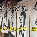 噂の伊勢うどんを食べました！！！