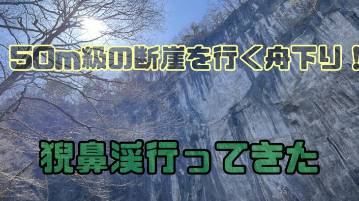 50m級の断崖の間を進む絶景船下り。猊鼻渓行ってきた!
