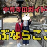 中尊寺でガイドを頼むならどこ？調べました