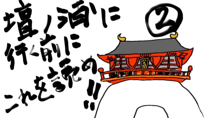 壇ノ浦に行く前に読んでおこう!壇ノ浦の戦い簡単に解説します②