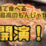 月島で食べる最高のもんじゃ焼きは大将のステージだった【駄菓子屋】